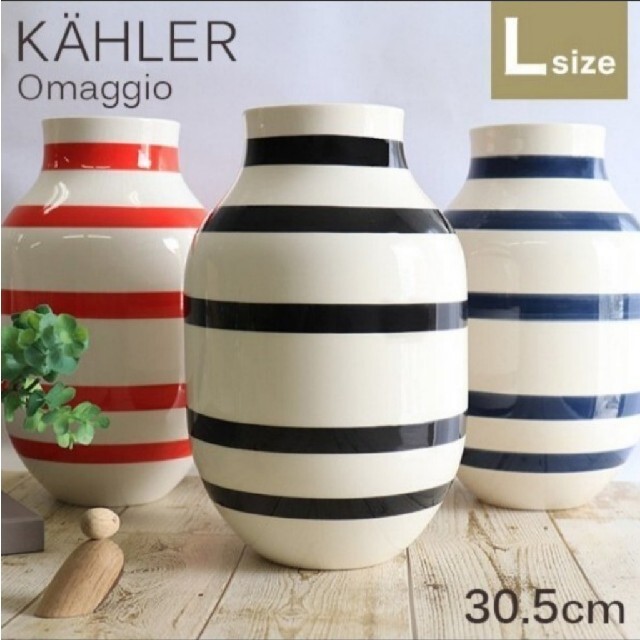 Kahler(ケーラー)のケーラー オマジオ ベース  Lサイズ インテリア/住まい/日用品のインテリア小物(花瓶)の商品写真