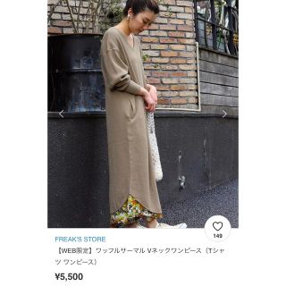 フリークスストア(FREAK'S STORE)の美品　フリークスストア　ワッフル　ロングワンピース　長袖　レディース  茶　春(ロングワンピース/マキシワンピース)