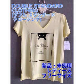 ダブルスタンダードクロージング 猫の通販 29点 | DOUBLE STANDARD ...