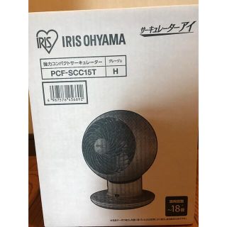 アイリスオーヤマ(アイリスオーヤマ)の【未使用】 IRIS サーキュレータアイ PCF-SCC15T-H(サーキュレーター)