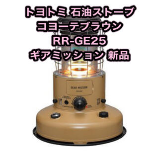   トヨトミ 対流型石油ストーブ RR-GE25 新品(ストーブ)