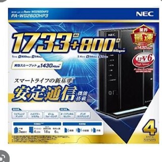 エヌイーシー(NEC)の値引 NEC PA-WG2600HP3 美品完動品 送料込 即決早い者勝ち！(PC周辺機器)