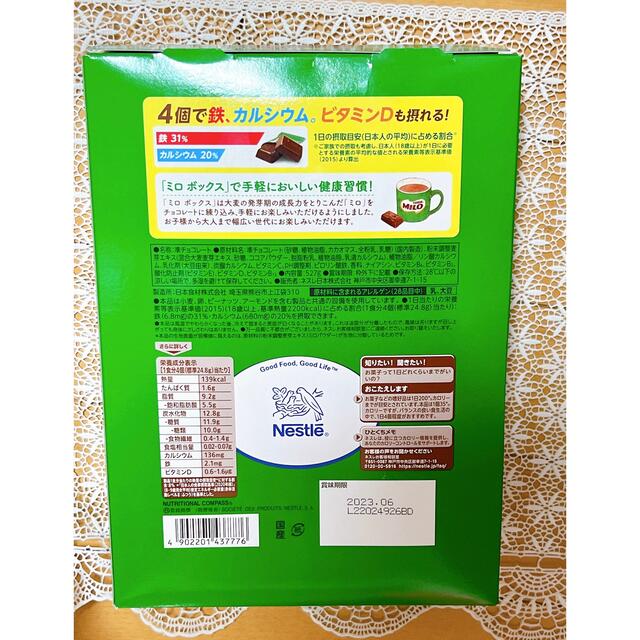 Costco 人気商品 MILO チョコレート 大容量 527g  食品/飲料/酒の食品(菓子/デザート)の商品写真