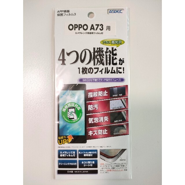 美品】OPPO A73 SIMフリー 有機EL 液晶保護フィルム 付属品 美品】OPPO A73 SIMフリー 有機EL 液晶保護フィルム 付属品