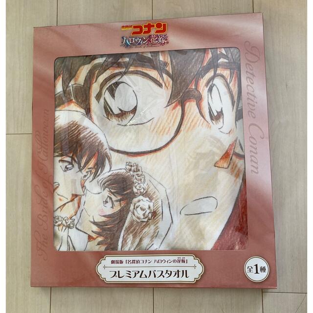 名探偵コナン　ハロウィンの花嫁　 プレミアムバスタオル エンタメ/ホビーのおもちゃ/ぬいぐるみ(キャラクターグッズ)の商品写真
