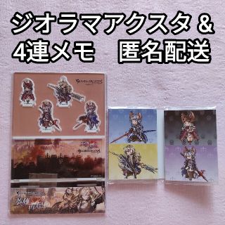 ノイシュ・セルエル・ヘルエス・スカーサハ◆アクリルスタンド&4連メモ帳 グラブル(キャラクターグッズ)