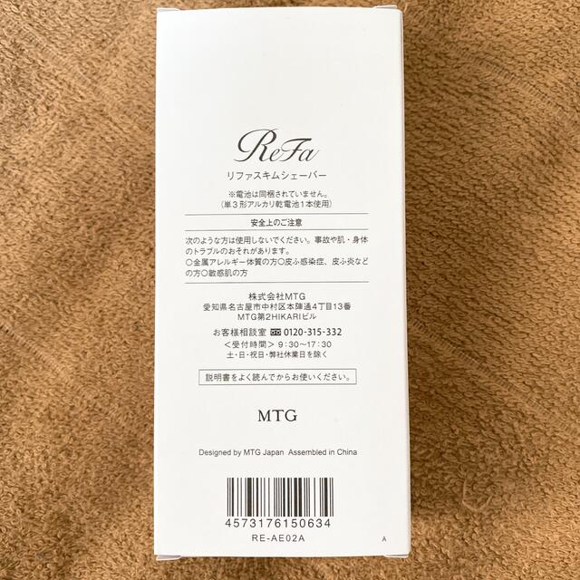 ReFa(リファ)の【値下げ】ReFa スキムシェーバー スマホ/家電/カメラの美容/健康(レディースシェーバー)の商品写真