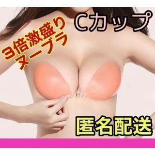 3倍激盛りヌーブラ シリコンブラ C 水着 ドレス コスプレ nubra(その他)