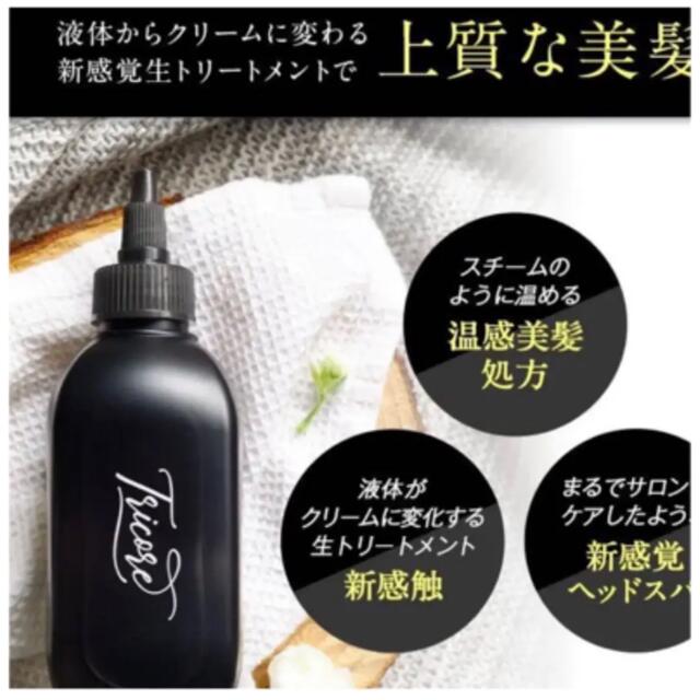 Tricore トリコレ　温感ヘッドスパトリートメント 54ml x5本 コスメ/美容のヘアケア/スタイリング(トリートメント)の商品写真