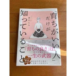 「育ちがいい人だけが知っていること」(その他)