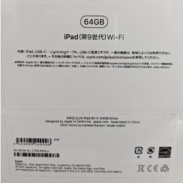 Apple - 【新品・未開封】アップル iPad 第9世代 WiFi 64GB シルバーの ...