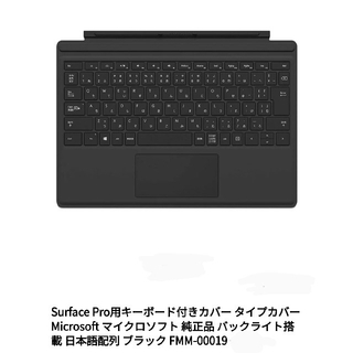 マイクロソフト(Microsoft)のマイクロソフト FMM-00019 PR-TPCV/BK Surface Pro(その他)