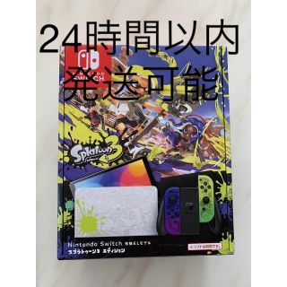 ニンテンドウ(任天堂)のNintendo Switch本体　有機ELモデル スプラトゥーン3エディション(家庭用ゲーム機本体)