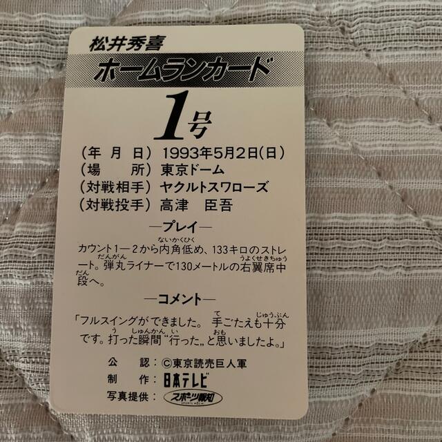 読売ジャイアンツ(ヨミウリジャイアンツ)のホームランカード　松井秀喜　1号 エンタメ/ホビーのタレントグッズ(スポーツ選手)の商品写真