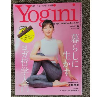 yogini(ヨギーニ) 2022年 05月号 本誌のみ(美容)