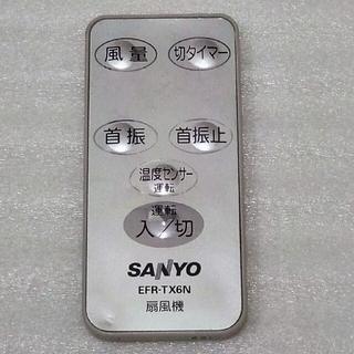 サンヨー(SANYO)の扇風機用リモコン　サンヨーEFR-TX6N SANYO(扇風機)