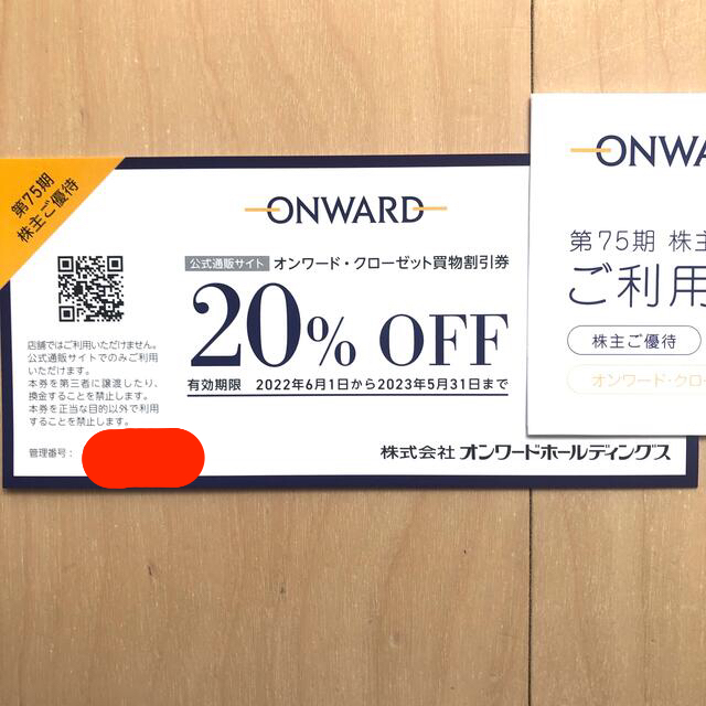 23区(ニジュウサンク)のオンワード株主優待券　割引20%OFF 1回分 チケットの優待券/割引券(ショッピング)の商品写真