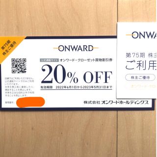 クミキョク(kumikyoku（組曲）)のオンワード株主優待券　割引20%OFF 1回分(ショッピング)