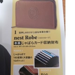 ネストローブ(nest Robe)のnest Robe 本革じゃばらカード収納財布(財布)