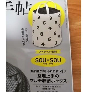 ソウソウ(SOU・SOU)のSOU・SOUマルチ収納ボックス(小物入れ)