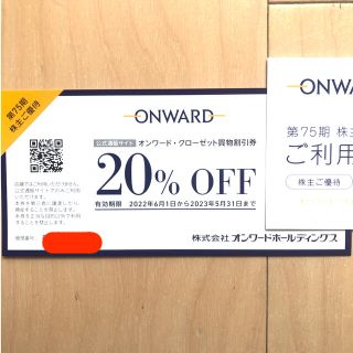 クミキョク(kumikyoku（組曲）)のオンワード株主優待券　割引20%OFF 1回分(ショッピング)