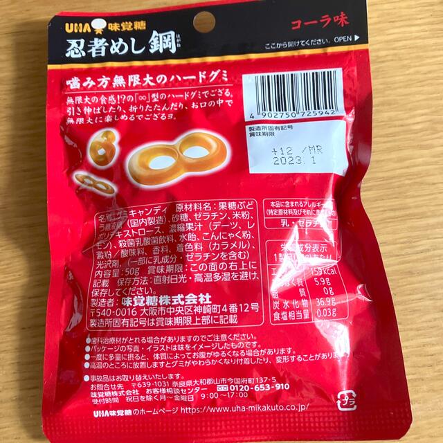 UHA味覚糖(ユーハミカクトウ)のUHA味覚糖　ふわころ　コロロ＆忍者めし鋼♾ 食品/飲料/酒の食品(菓子/デザート)の商品写真