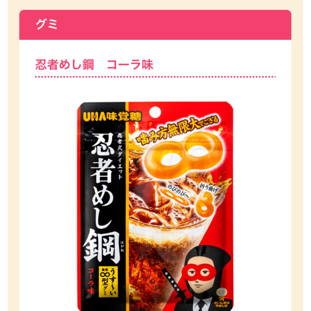 UHA味覚糖(ユーハミカクトウ)のUHA味覚糖　ふわころ　コロロ＆忍者めし鋼♾ 食品/飲料/酒の食品(菓子/デザート)の商品写真