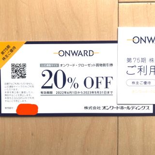 クミキョク(kumikyoku（組曲）)のオンワード株主優待券　割引20%OFF 1回分(ショッピング)