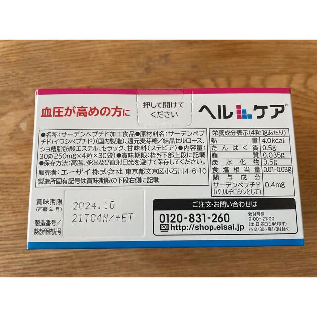 Eisai(エーザイ)の☆エーザイ ヘルケア  １箱(30袋入)☆ 食品/飲料/酒の健康食品(その他)の商品写真