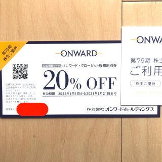 ニジュウサンク(23区)のオンワード株主優待券　割引20%OFF 1回分(ショッピング)