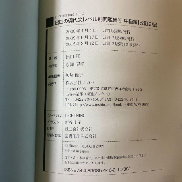 出口の現代文レベル別問題集 4 中級編の通販 by 服好きなBear's shop