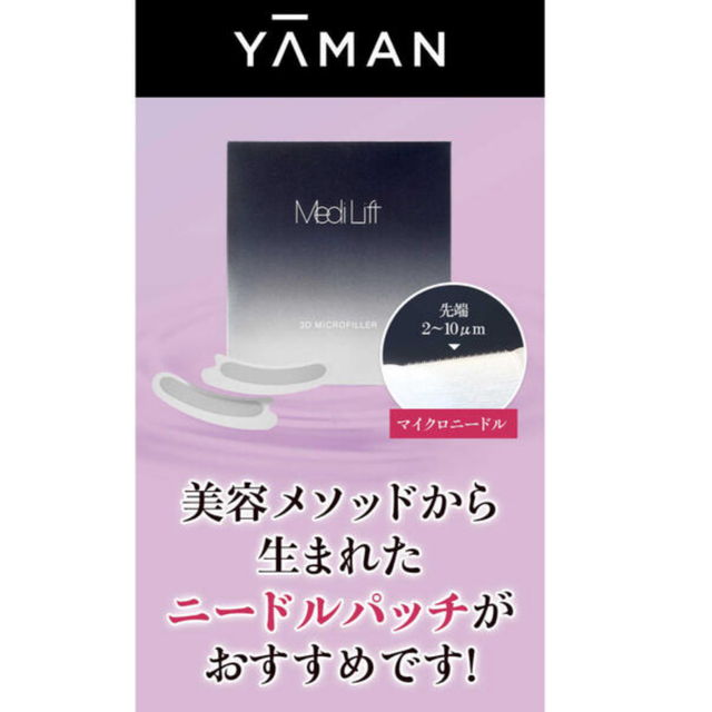 YA-MAN(ヤーマン)のイマイマ様専用 コスメ/美容のスキンケア/基礎化粧品(美容液)の商品写真