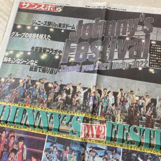 ジャニーズ(Johnny's)のJOHNNY'S FESTIVAL DAY2  サンスポ　新聞(アイドルグッズ)