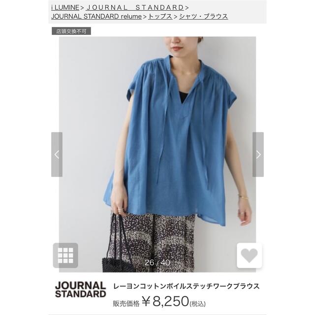 JOURNAL STANDARD relume(ジャーナルスタンダードレリューム)の今期品☆journalstandard relume/コットンレーヨンブラウス レディースのトップス(シャツ/ブラウス(半袖/袖なし))の商品写真