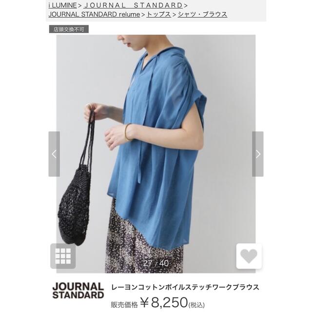 JOURNAL STANDARD relume(ジャーナルスタンダードレリューム)の今期品☆journalstandard relume/コットンレーヨンブラウス レディースのトップス(シャツ/ブラウス(半袖/袖なし))の商品写真