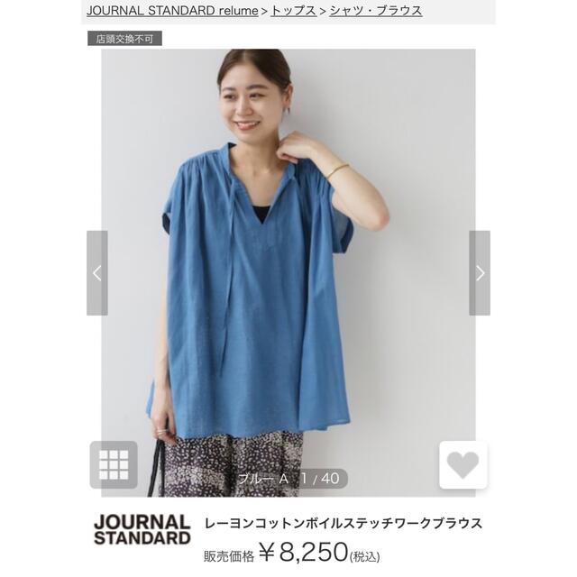 JOURNAL STANDARD relume(ジャーナルスタンダードレリューム)の今期品☆journalstandard relume/コットンレーヨンブラウス レディースのトップス(シャツ/ブラウス(半袖/袖なし))の商品写真