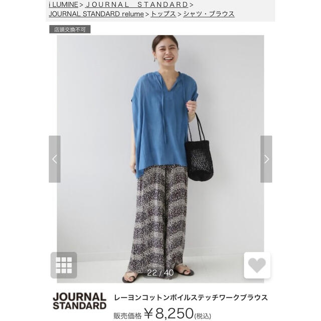 JOURNAL STANDARD relume(ジャーナルスタンダードレリューム)の今期品☆journalstandard relume/コットンレーヨンブラウス レディースのトップス(シャツ/ブラウス(半袖/袖なし))の商品写真