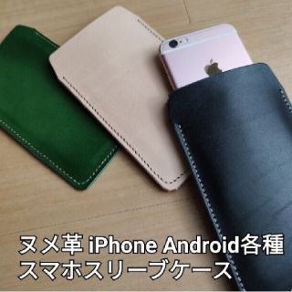 本革レザー ヌメ革 スリーブケース スマホケース iPhone Android(スマホケース)