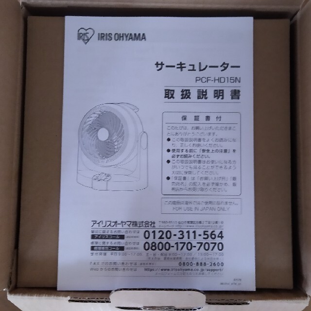 アイリスオーヤマ(アイリスオーヤマ)のアイリスオーヤマ サーキュレーター PCF-HD15N-W スマホ/家電/カメラの冷暖房/空調(サーキュレーター)の商品写真