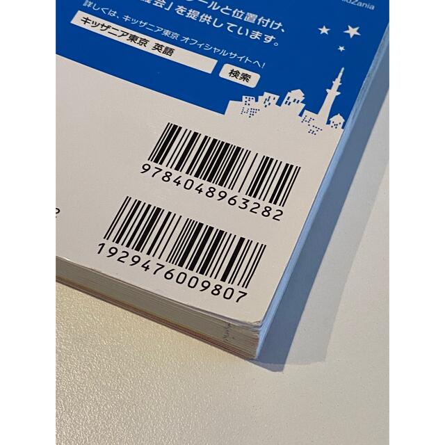 角川書店(カドカワショテン)のキッザニア東京全パビリオン完全ガイド エンタメ/ホビーの本(地図/旅行ガイド)の商品写真