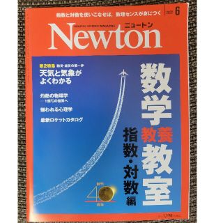 Newton (ニュートン) 2022年 06月号(専門誌)