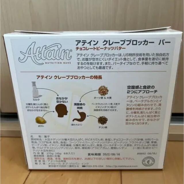 アティン　クレーブブロッカーバー　チョコレートピーナッツバター コスメ/美容のダイエット(ダイエット食品)の商品写真