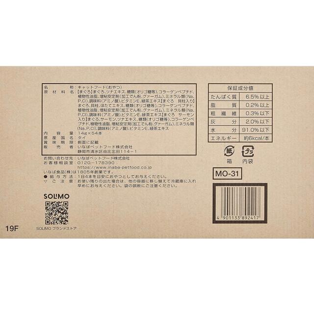 いなばペットフード(イナバペットフード)のSOLIMO ちゅーる 猫用おやつ まぐろバラエティ 14g × 54本 その他のペット用品(ペットフード)の商品写真