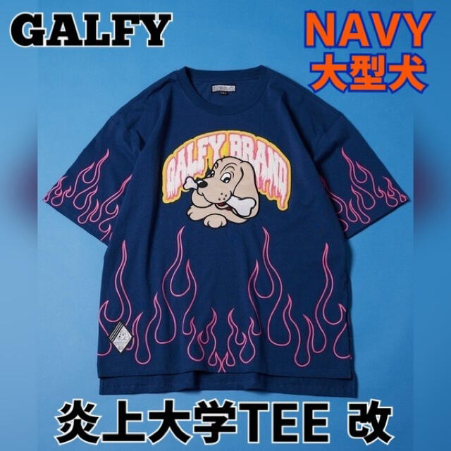 新品未使用★GALFY 炎上大学 Tシャツ 改 | フリマアプリ ラクマ