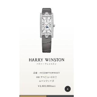 ハリーウィンストン ミニ 腕時計(レディース)の通販 55点 | HARRY 