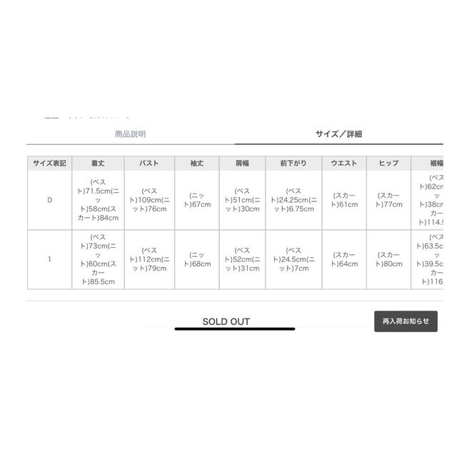 Mila Owen(ミラオーウェン)のベストコーディネートニットスカートSET UP※ベスト無し※ レディースのレディース その他(セット/コーデ)の商品写真