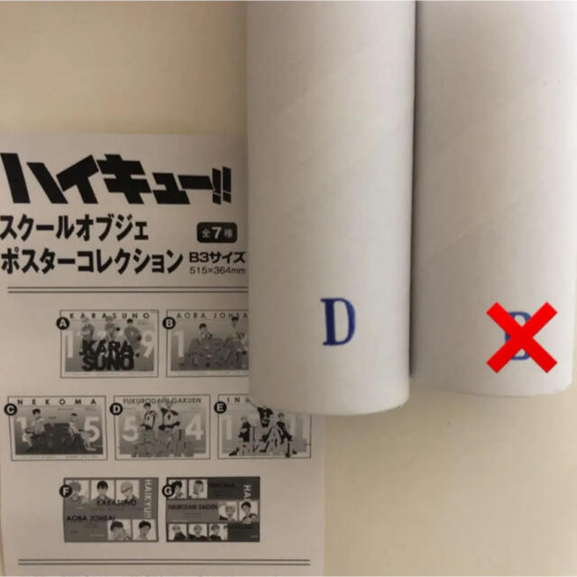 ハイキュー!! スクールオブジェ ポスターコレクション B D 青葉城西 梟谷 エンタメ/ホビーのアニメグッズ(ポスター)の商品写真