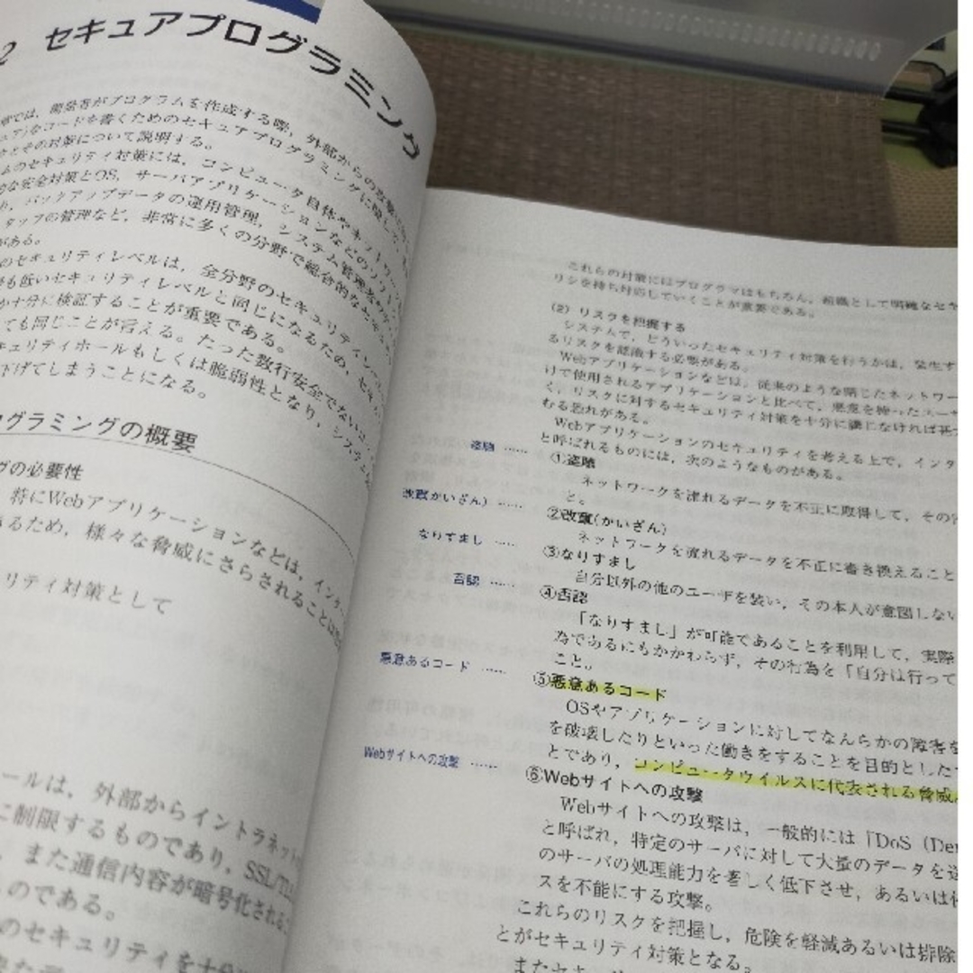 ◆テクニカルセキュリティ技術 実務にも役立つ試験対策書 エンタメ/ホビーの本(資格/検定)の商品写真