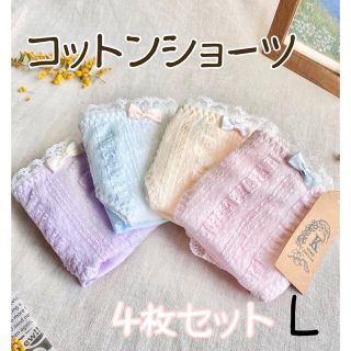 Ｌ❤︎リボンコットン マカロンショーツ ❤︎ 4枚セット　Lサイズ　新品(ショーツ)