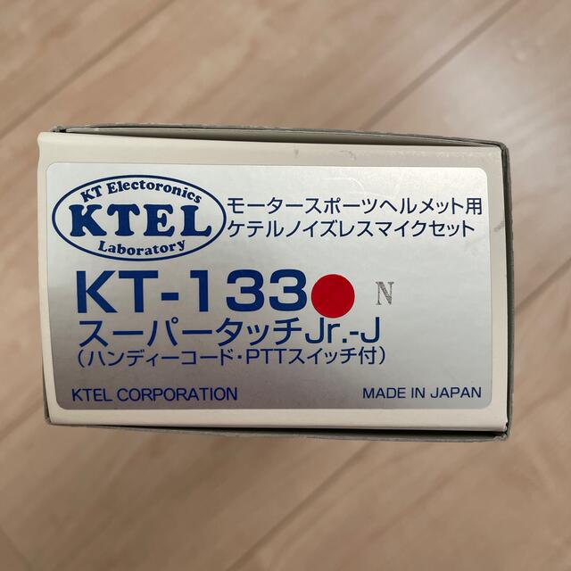 新品未使用　KT133 スーパータッチJr-J ヘルメット専用